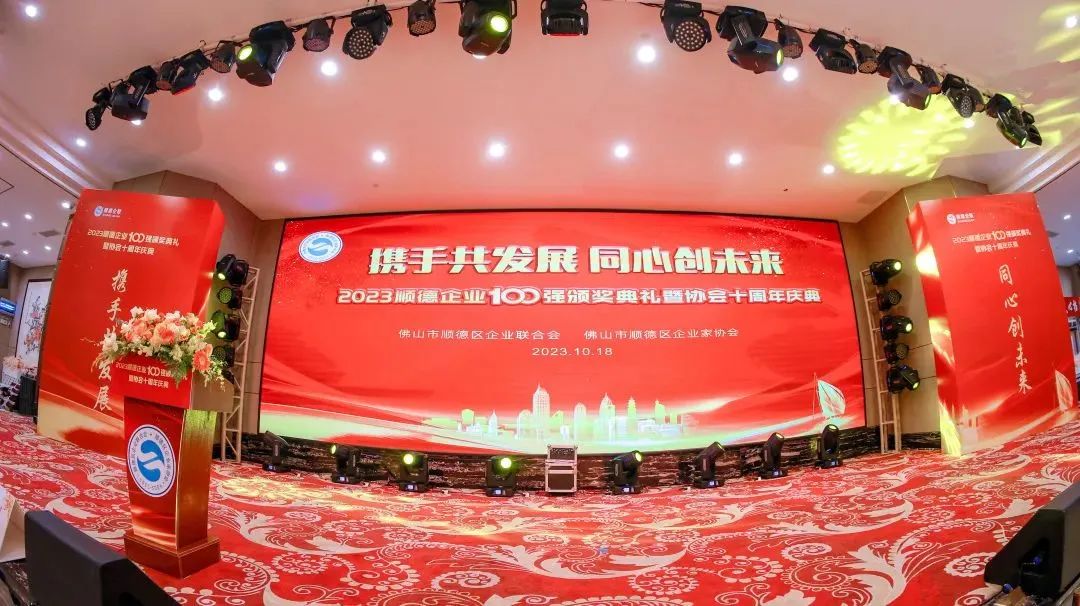 喜訊丨連續三年上榜，昇輝控股再次榮登順德企業百強榜單
