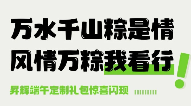 出粽，就是這么簡單!