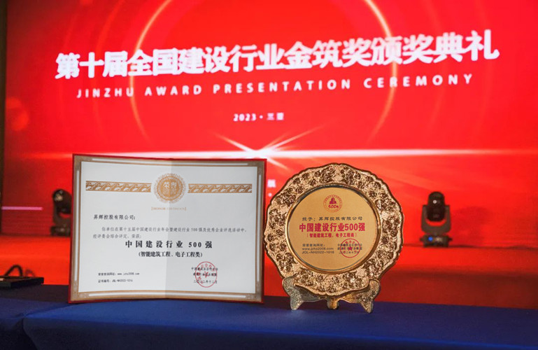喜訊丨昇輝控股榮獲三項(xiàng)“中國(guó)建設(shè)行業(yè)奧斯卡”！