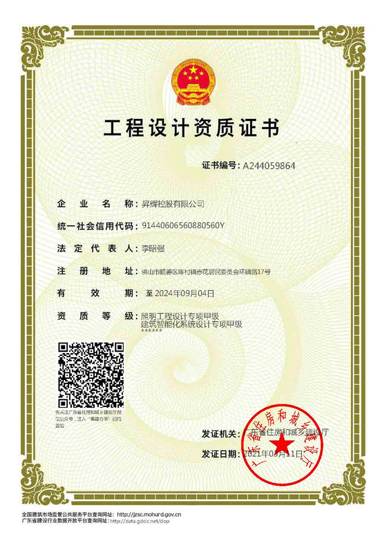 智能化及照明設(shè)計(jì)甲級(jí)證 智能化及照明設(shè)計(jì)甲級(jí)證
