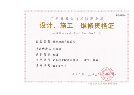 安全技術(shù)防范系統(tǒng)-設(shè)計(jì)、施工、維修資格證 安全技術(shù)防范系統(tǒng)-設(shè)計(jì)、施工、維修資格證