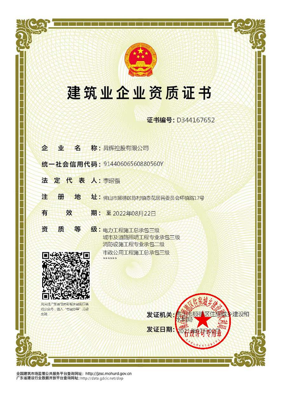 建筑業(yè)企業(yè)資質(zhì)證書(shū)正本 建筑業(yè)企業(yè)資質(zhì)證書(shū)正本