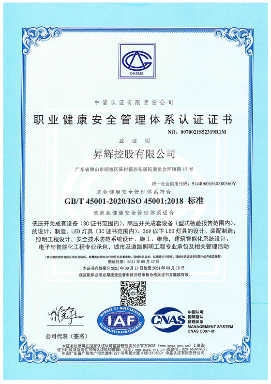 職業(yè)健康安全管理管理體系認(rèn)證 職業(yè)健康安全管理管理體系認(rèn)證