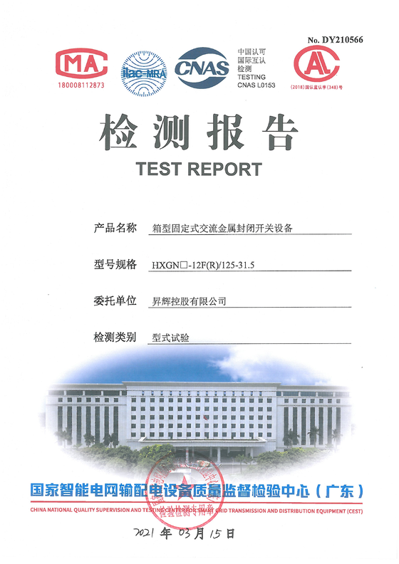 HXGN-12F(R) DY210566 報(bào)告 HXGN-12F(R) DY210566 報(bào)告