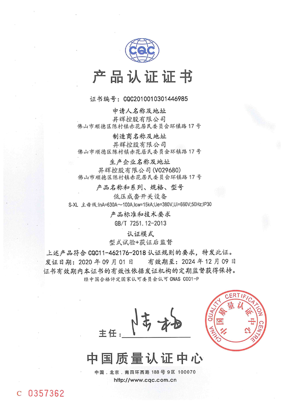 S-XL （常規）電氣證書