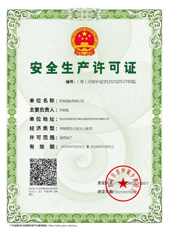 安全生產(chǎn)許可證 安全生產(chǎn)許可證